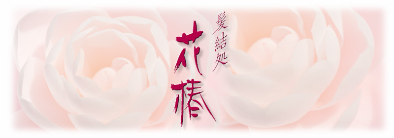 花椿
